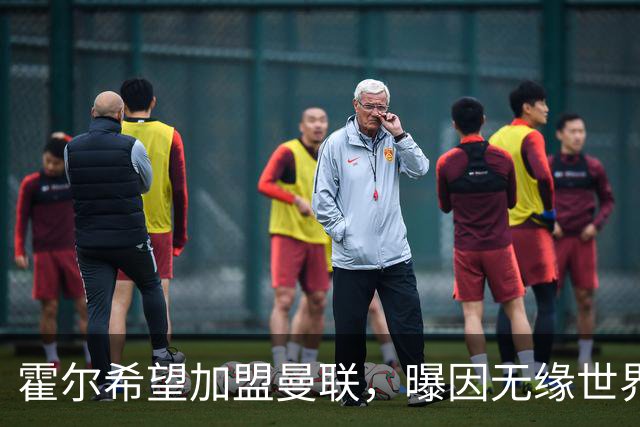 霍尔希望加盟曼联，曝因无缘世界杯与纽卡闹翻！转会费至少5000万